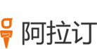 阿拉订